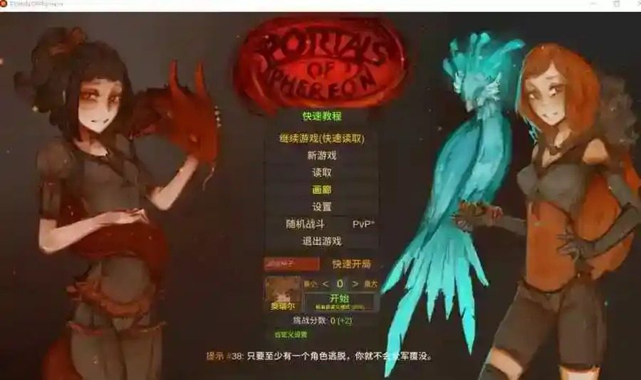 菲瑞恩之门PortalsOfPhereo 角色路线 专题图 3